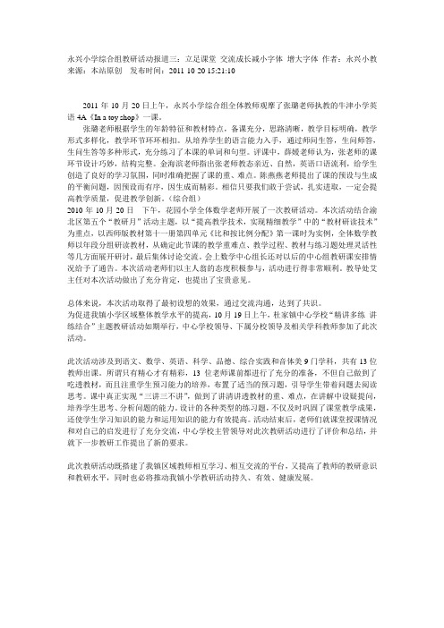 永兴小学综合组教研活动报道三