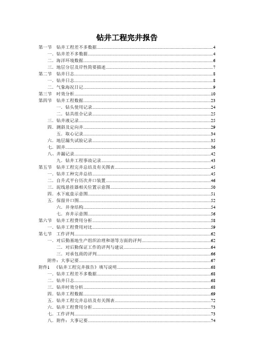 钻井工程完井报告