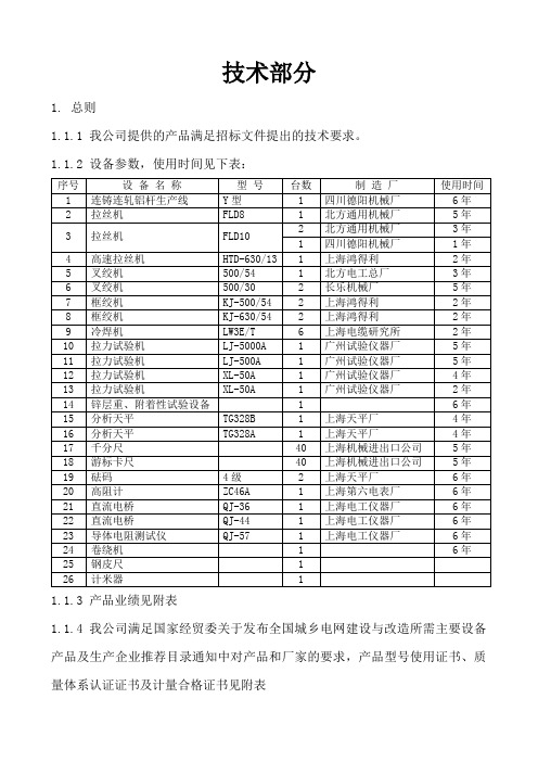 钢芯铝绞线参数