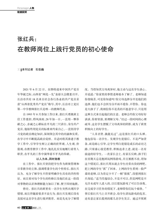 张红兵：在教师岗位上践行党员的初心使命