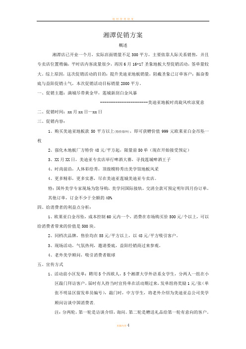 地板促销活动方案 2