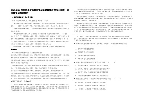 2021-2022学年河北省承德市宽城县宽城镇缸窑沟中学高一语文模拟试题含解析