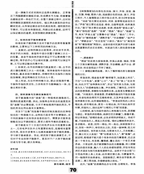 《闲情偶寄》“演习”部的声乐探研