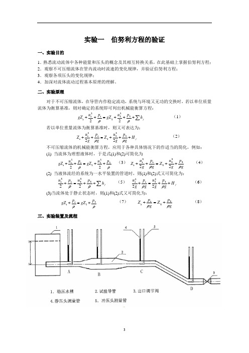 实验一  伯努利方程的验证