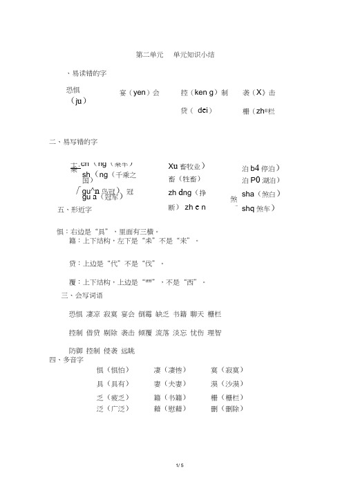 部编人教版六年级语文下册第二单元单元知识小结