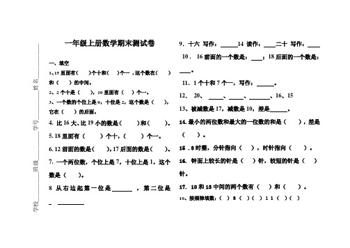 一年级上册数学期末测试卷 2