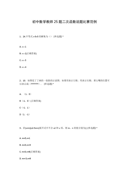 初中数学教师25题二次函数说题比赛范例