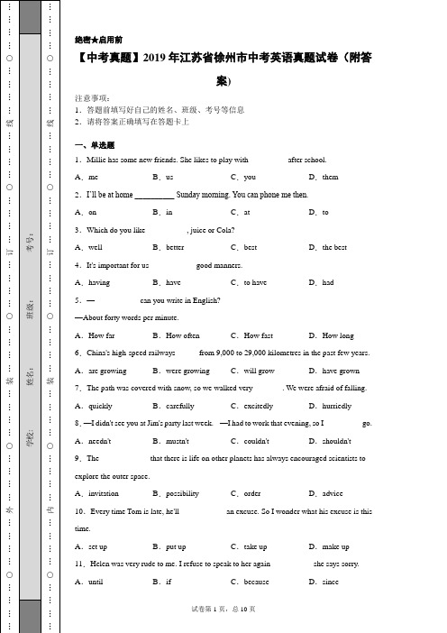 【中考真题】2019年江苏省徐州市中考英语真题试卷(附答案)