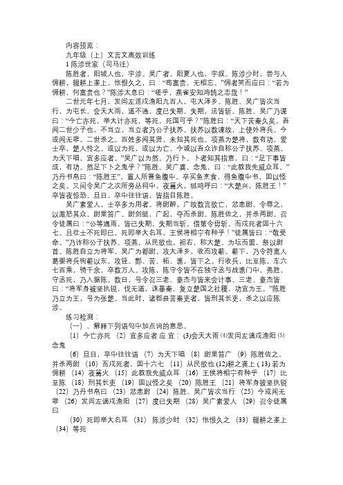 九年级语文上册文言文高效复习训练及答案