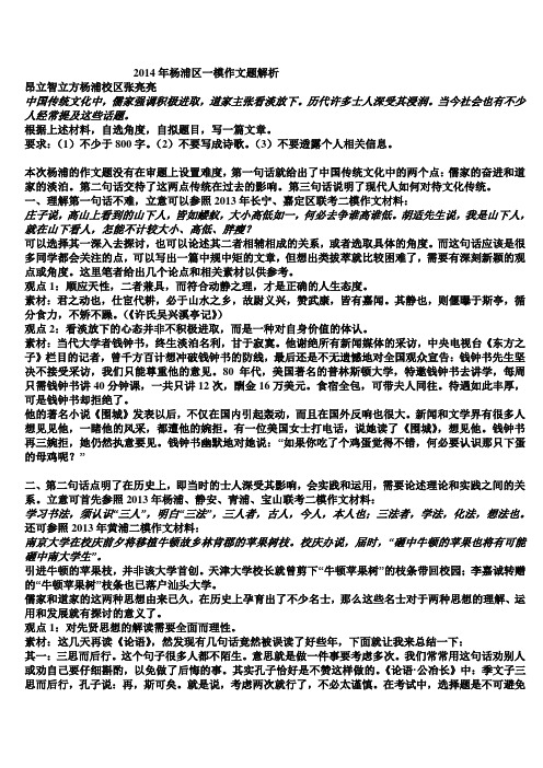 2014年杨浦区一模作文题解析