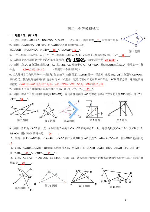 市中2013-2014初二9月月考(答案)