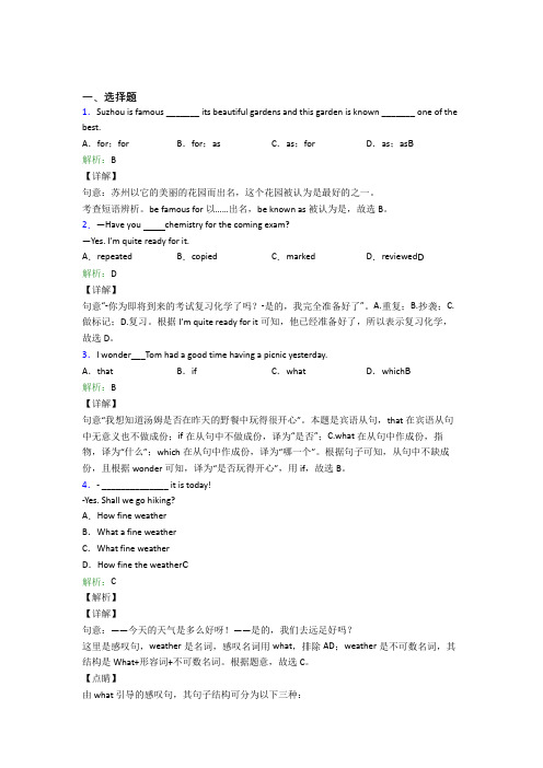 重庆第二外国语学校初中英语九年级全册Unit 2经典测试题(含答案)