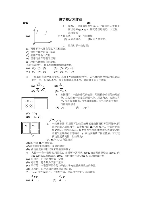 大学物理热学部分习题