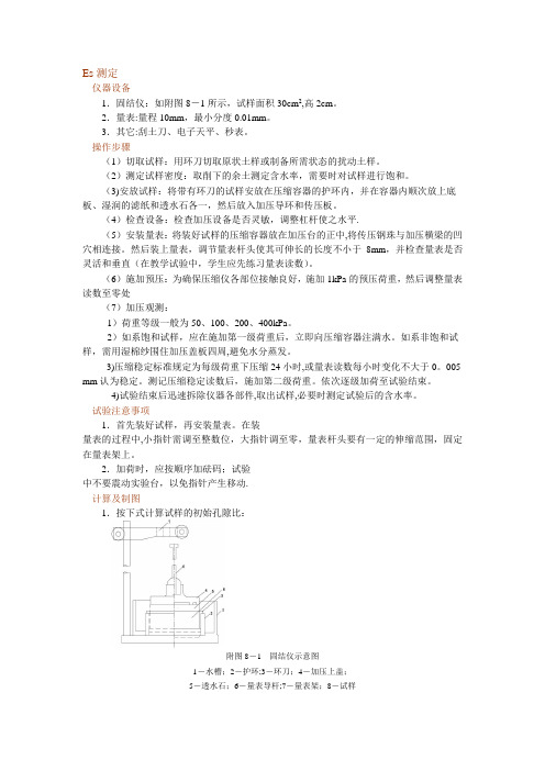 土的弹性模量测定