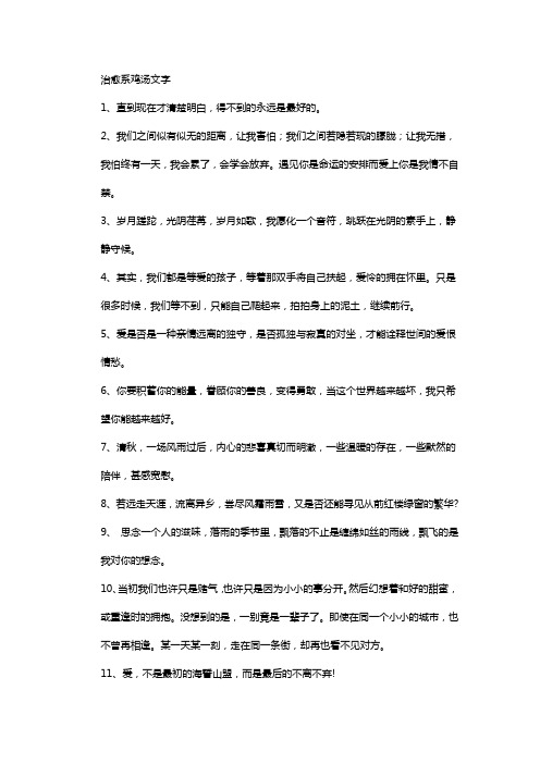 治愈系鸡汤文字