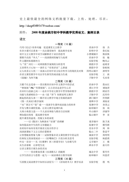 2008年度余姚市初中学科教学优秀论文