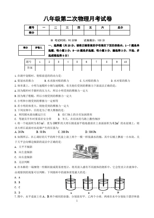 八年级第二次物理月考试卷