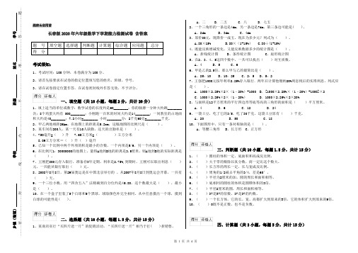 长春版2020年六年级数学下学期能力检测试卷 含答案