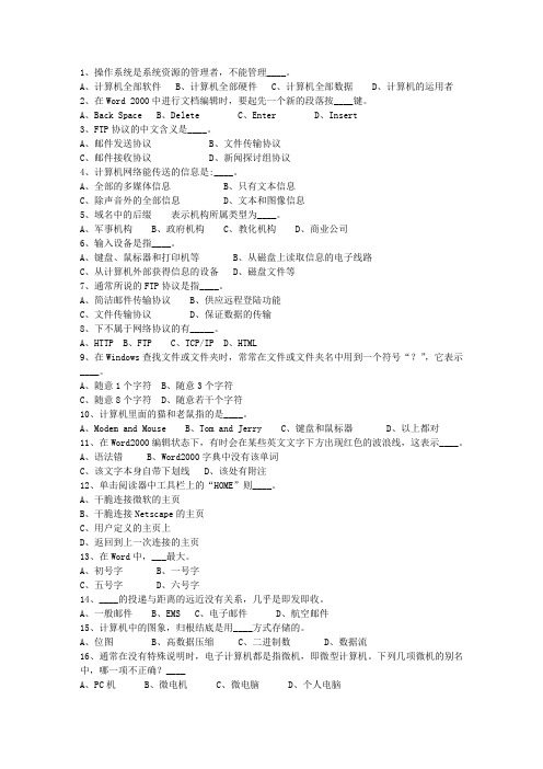 2015安徽省教师招聘考试公共基础知识最新考试试题库