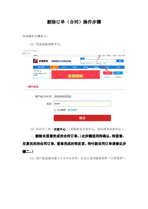 删除订单（合同）操作步骤docx.docx
