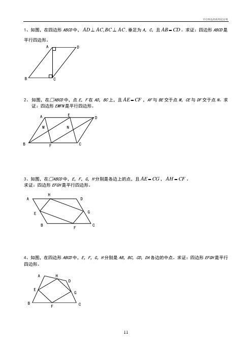 平行四边形的判定证明