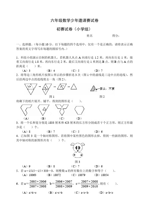 六年级数学少年邀请赛试卷及答案201313