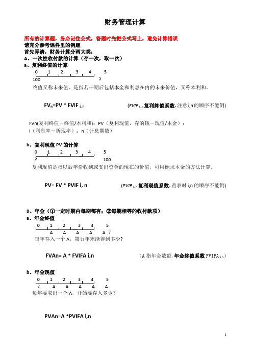 总结：同等学力工商管理《财务管理》计算题汇总