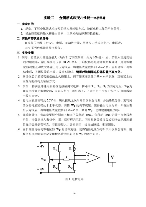 新实验三 金属箔式应变片性能—单臂单桥