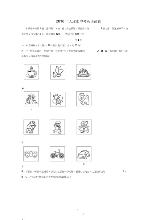 2018年天津市中考英语试卷