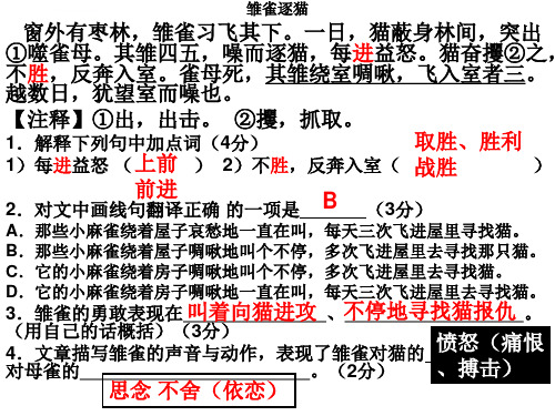 课外文言文训练三ppt课件.ppt