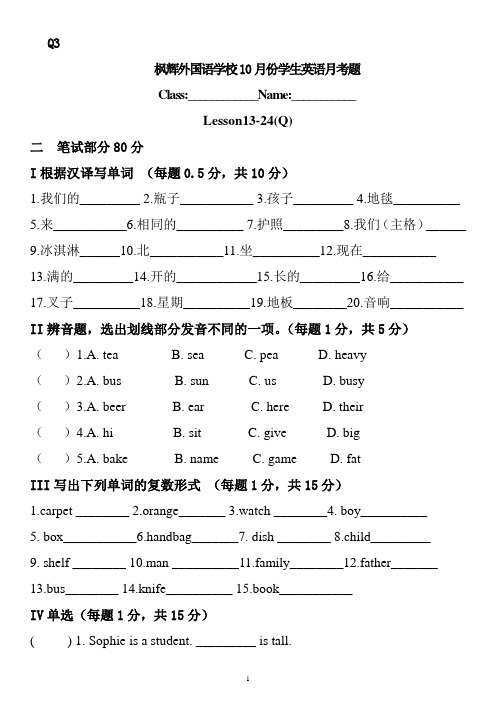 新概念英语第一册13-24课考试试题一