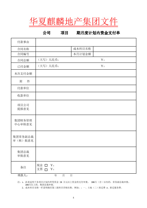 《集团资金计划管理制度》表格