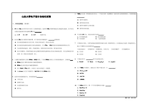 山东大学电子设计自动化试卷2