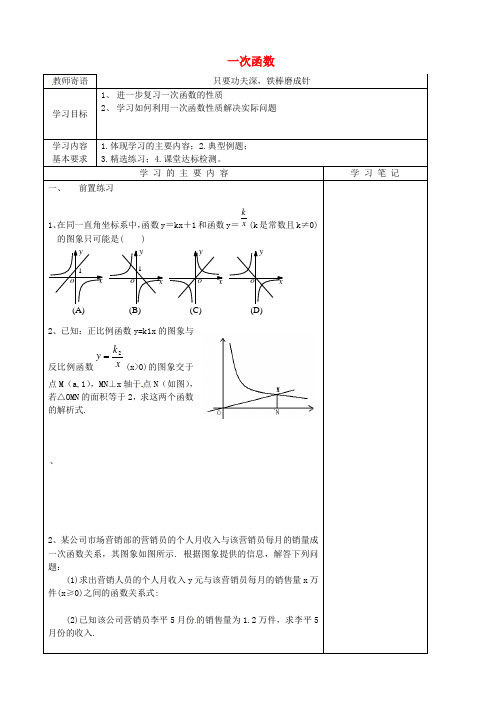 2017年春季学期新版新人教版八年级数学下学期19.2、一次函数学案2