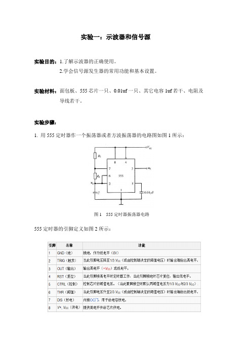 电子测量实验1