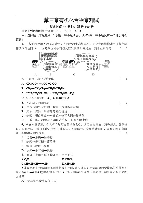 第三章有机化学章测试WORD版(含答案)