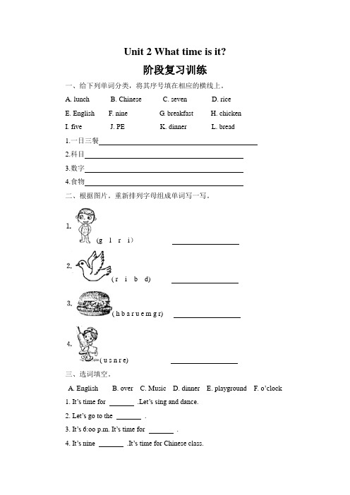 pep(人教)四年级英语下册Unit 2 What time is it？测试题.doc