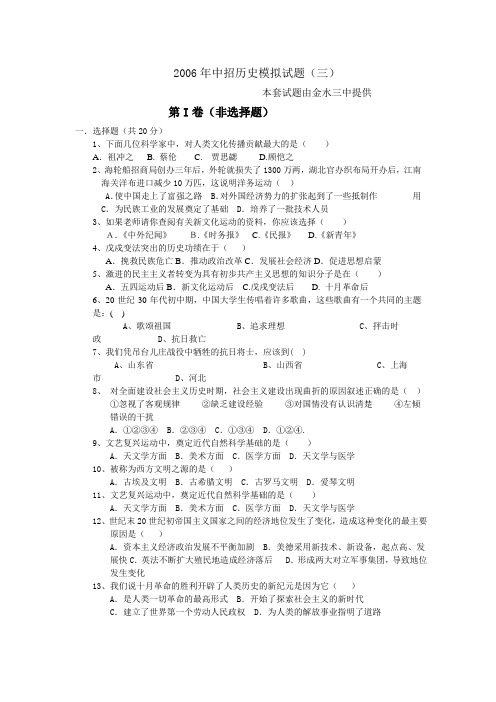 2006年中招历史模拟试题(三)