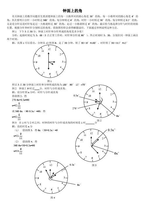 钟面上的角