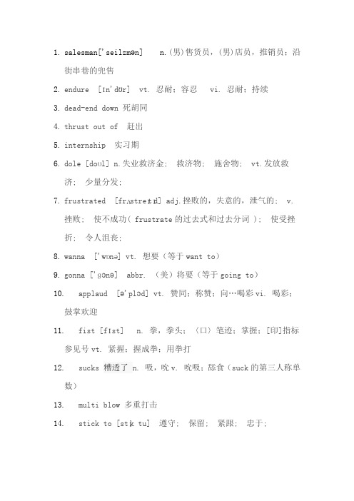 (可直接使用)当幸福来敲门英文生词.doc