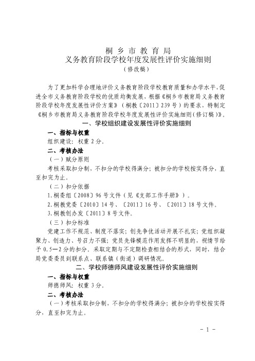 义务教育阶段学校年度发展性评价实施细则