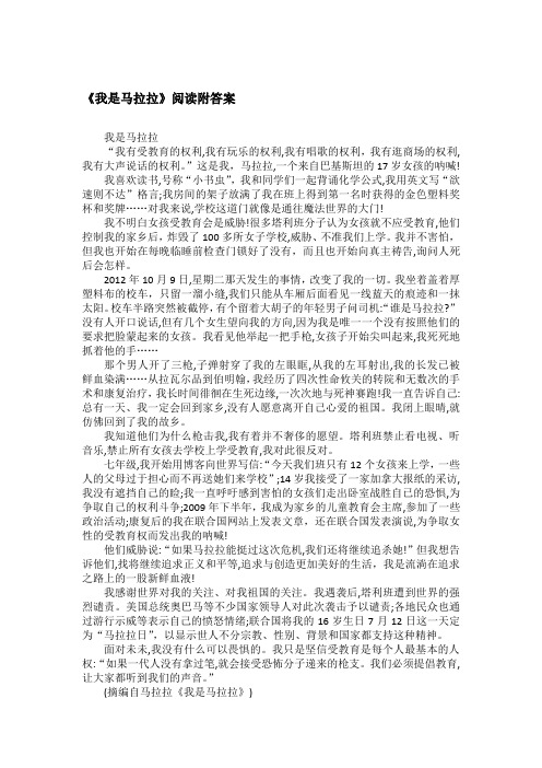 《我是马拉拉》阅读附答案