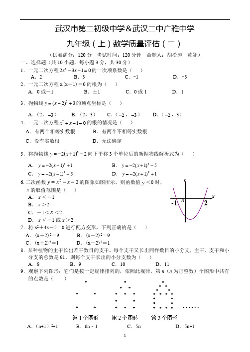 2020—2021年二中广雅9上数学质量评估(二)