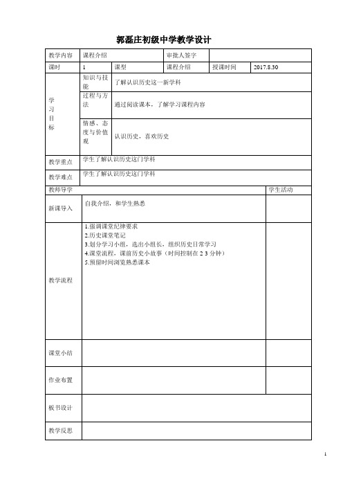 第一节 历史课程介绍