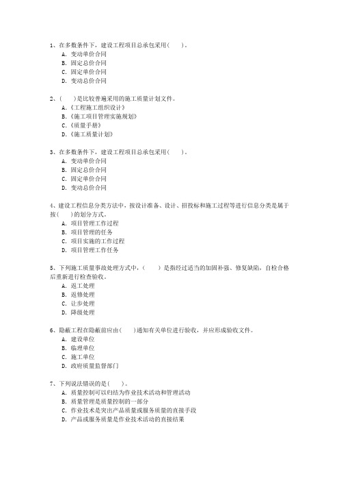 2013二级内蒙古自治区建造师《建筑工程实务》必过技巧