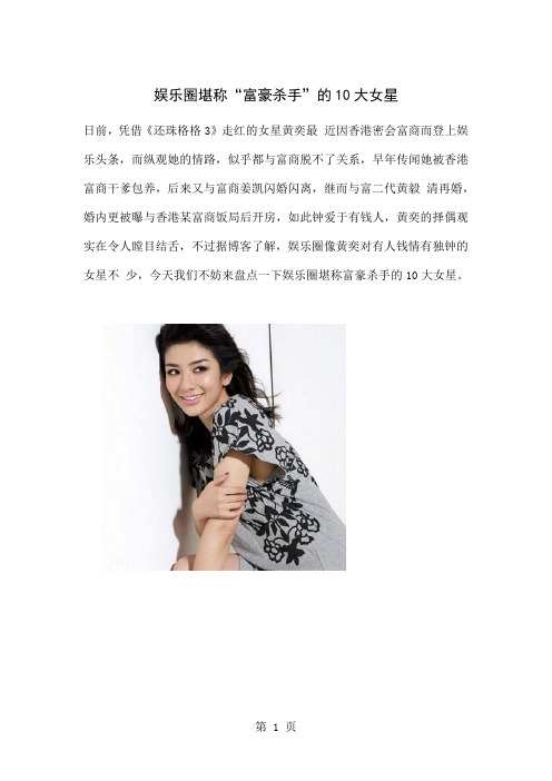 娱乐圈堪称“富豪杀手”的10大女星精品文档15页