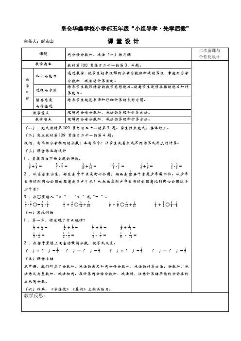 《同分母分数加减法》练习课导学案