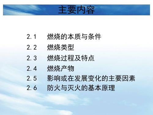 燃烧学基础知识培训PPT课件