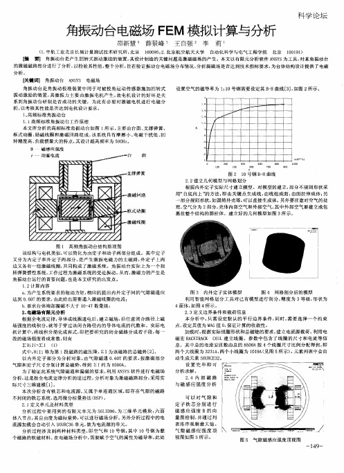 角振动台电磁场FEM模拟计算与分析