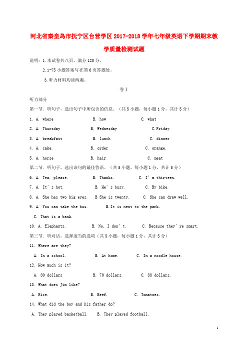河北省秦皇岛市抚宁区台营学区2017-2018学年七年级英语下学期期末教学质量检测试题 人教新目标版